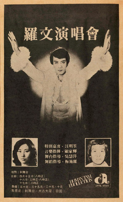 Advertisement of Roman Tam��s first concert at the Lee Theatre 