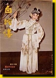 Special Issue for the San Yim Yeung Opera Troupe