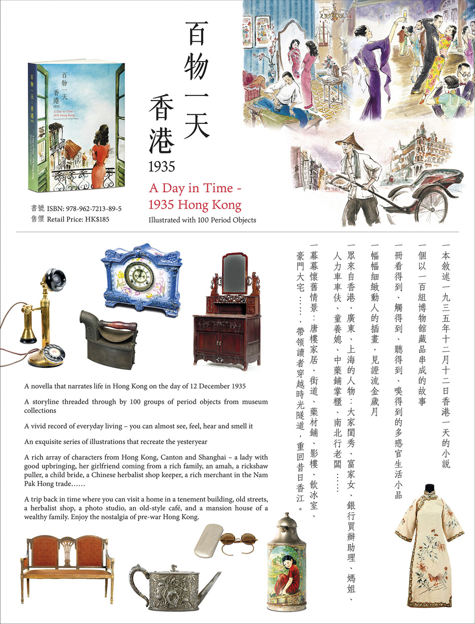 A Day in Time - 1935 Hong Kong, Illustrated with 100
                                                            Period Objects