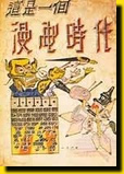 这是一个漫画时代