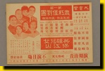 Postbill of the Hing Hung Kai Opera Troupe