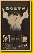 Advertisement of Roman Tam's first concert at the Lee Theatre 