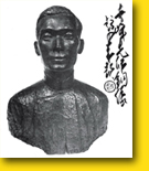 Bust of Gao Qifeng 