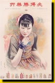 Advertising Posters of Hong Kong in the 1920s & 1930s 