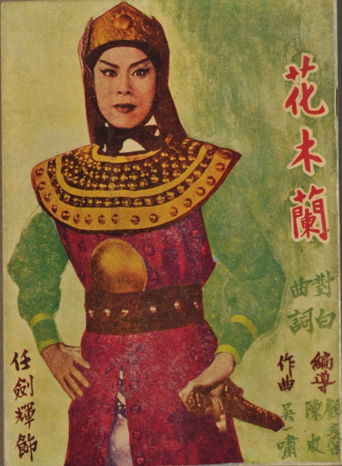 Special issue published for the film, Lady General Fa Muk Lan
