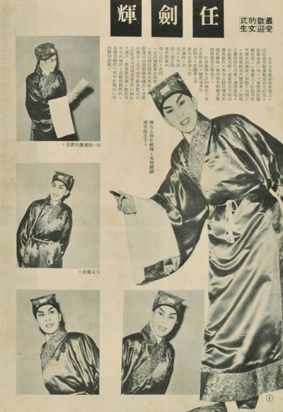 An inside page of the special issue published for the Sin Fung Ming Opera Troupe's eighth performance featuring The Regeneration in the Red-Plum Chamber.