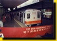 地鐵首班載客列車於1979年10月1日正式行走觀塘至石硤尾。