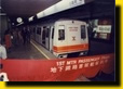 1st MTR train running Kwun Tong to Shek Kip Mei operates on 1 October 1979. 