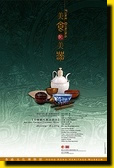 “美食配美器 ─ 中国历代饮食器具展”