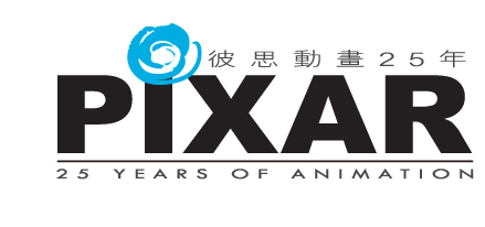 Pixar: 25 Years of Animation