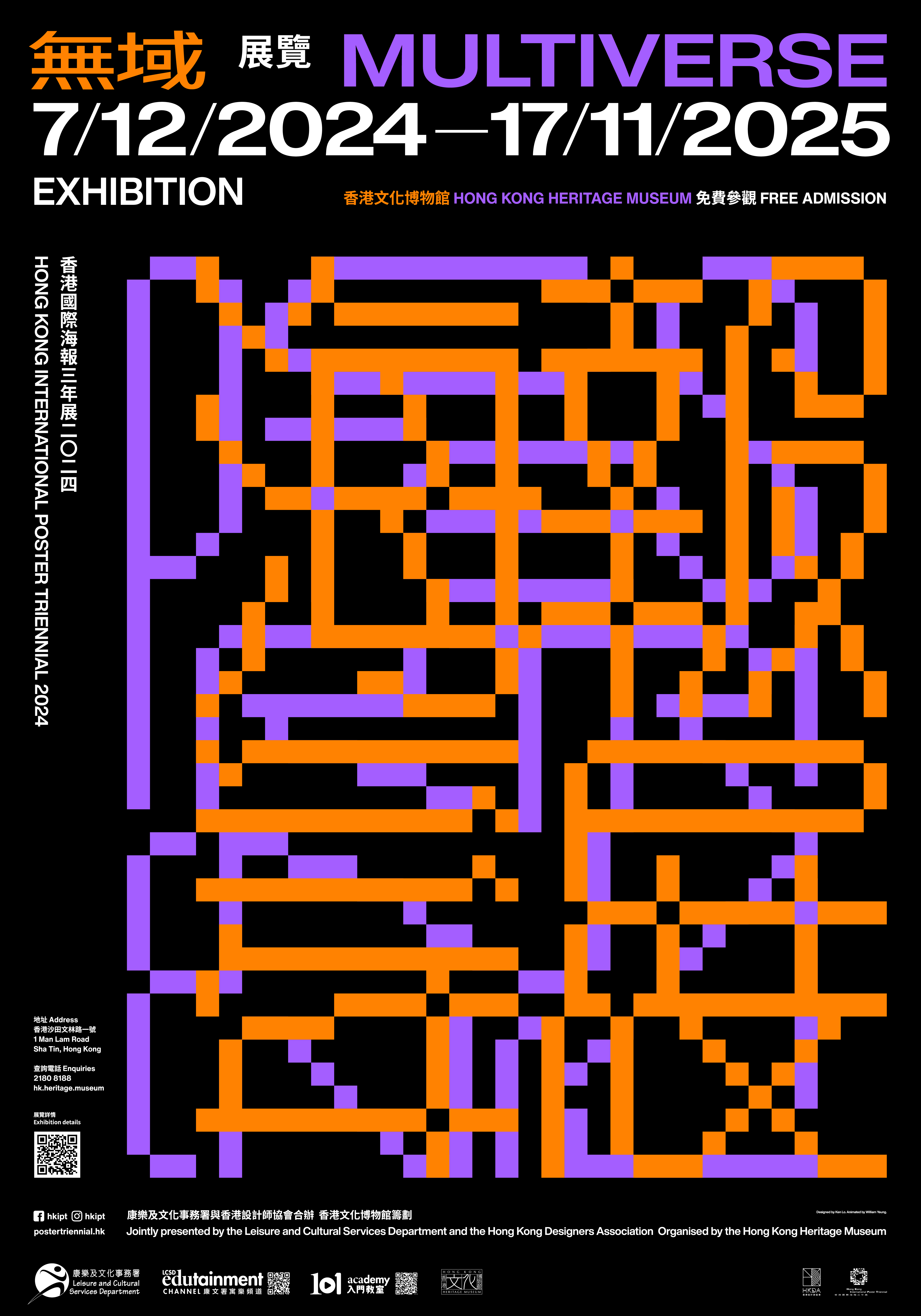 香港國際海報三年展海報 香港國際海報三年展海報