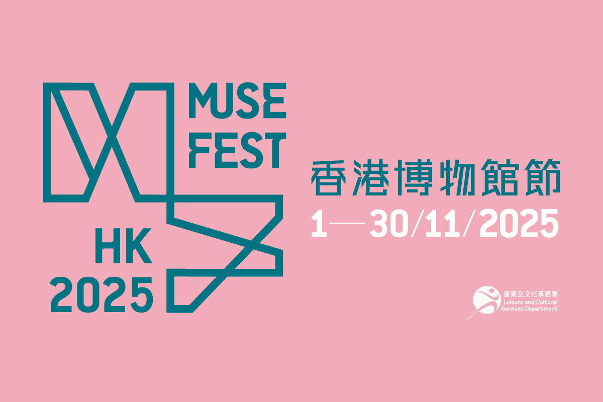 Muse Fest HK 2025