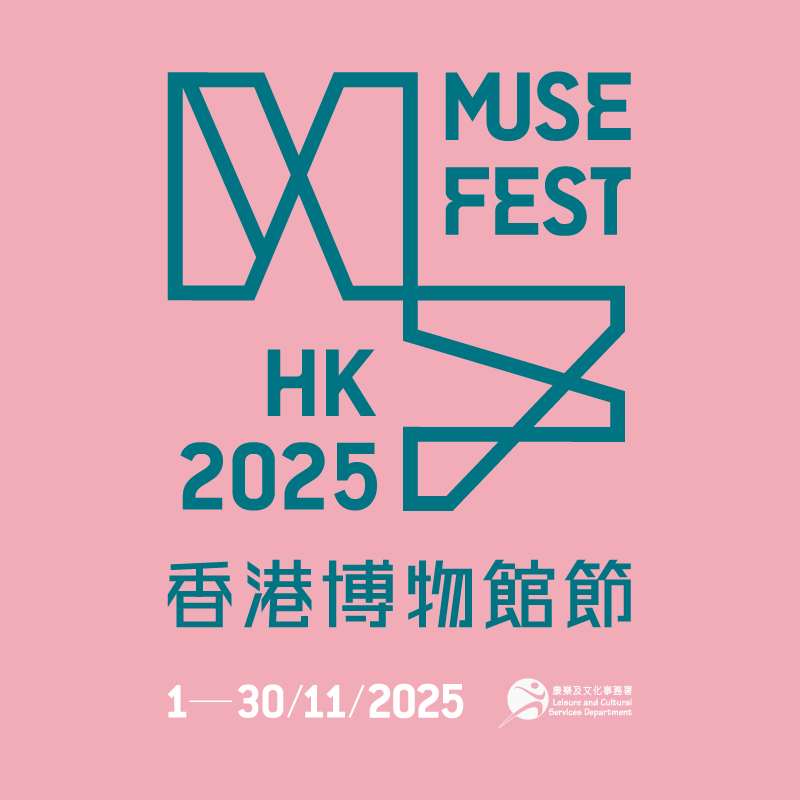  Muse Fest HK 2025