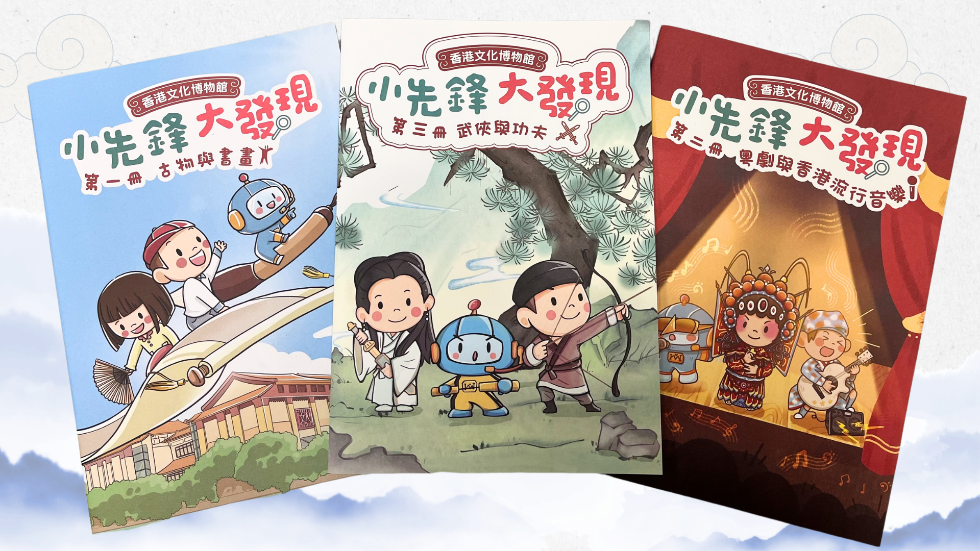《小先鋒・大發現》故事遊戲冊 《小先鋒・大發現》故事遊戲冊