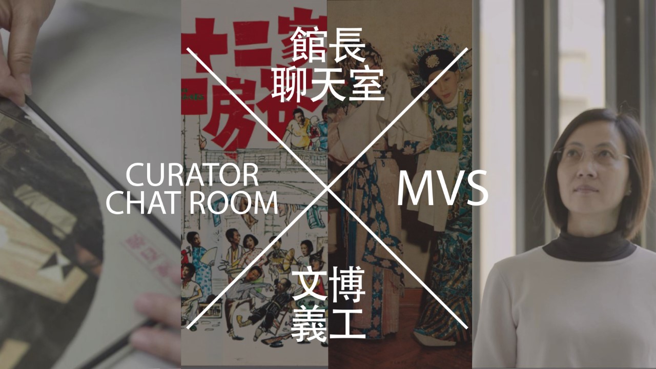 Curator Chat Room x Museum Voluntary Services: Hong Kong Pop 60+