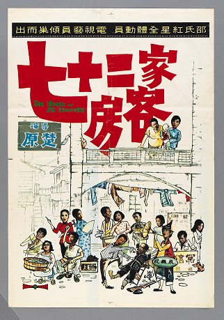Film poster for The House of 72 Tenants