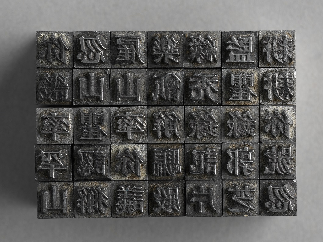 'Hong Kong Type' lead movable type