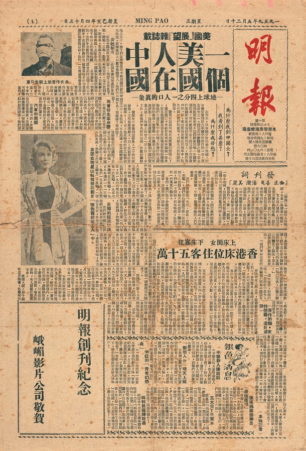 The Inaugural Issue of Ming Pao Daily News / 20 May 1959 