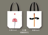 香港文化博物馆十周年纪念购物袋(G款)