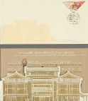 The Hong Kong Heritage Museum Souvenir Cover (Envelope) 