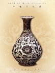 Song to Qing Ceramics