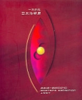 Asia-Pacific Posters Exhibition 1997 