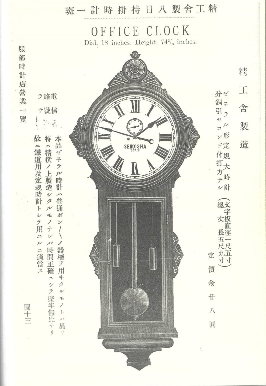 圖錄所見的掛鐘與李長興錶行「準鐘」