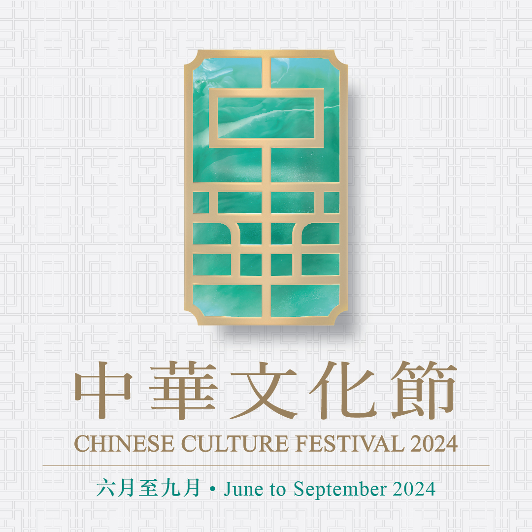 中华文化节