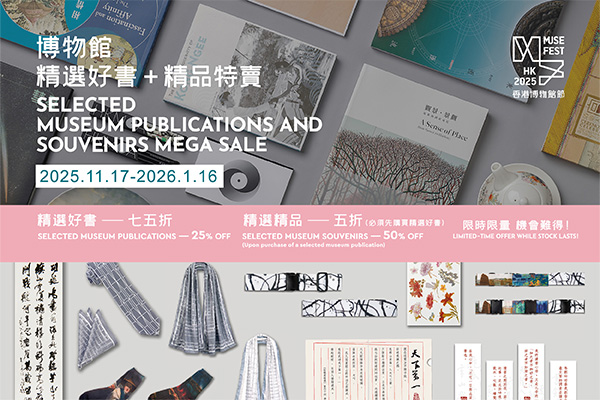 博物館精選好書+精品特賣
