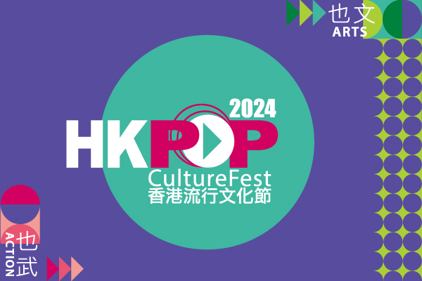 Hong Kong Pop Culture Festival