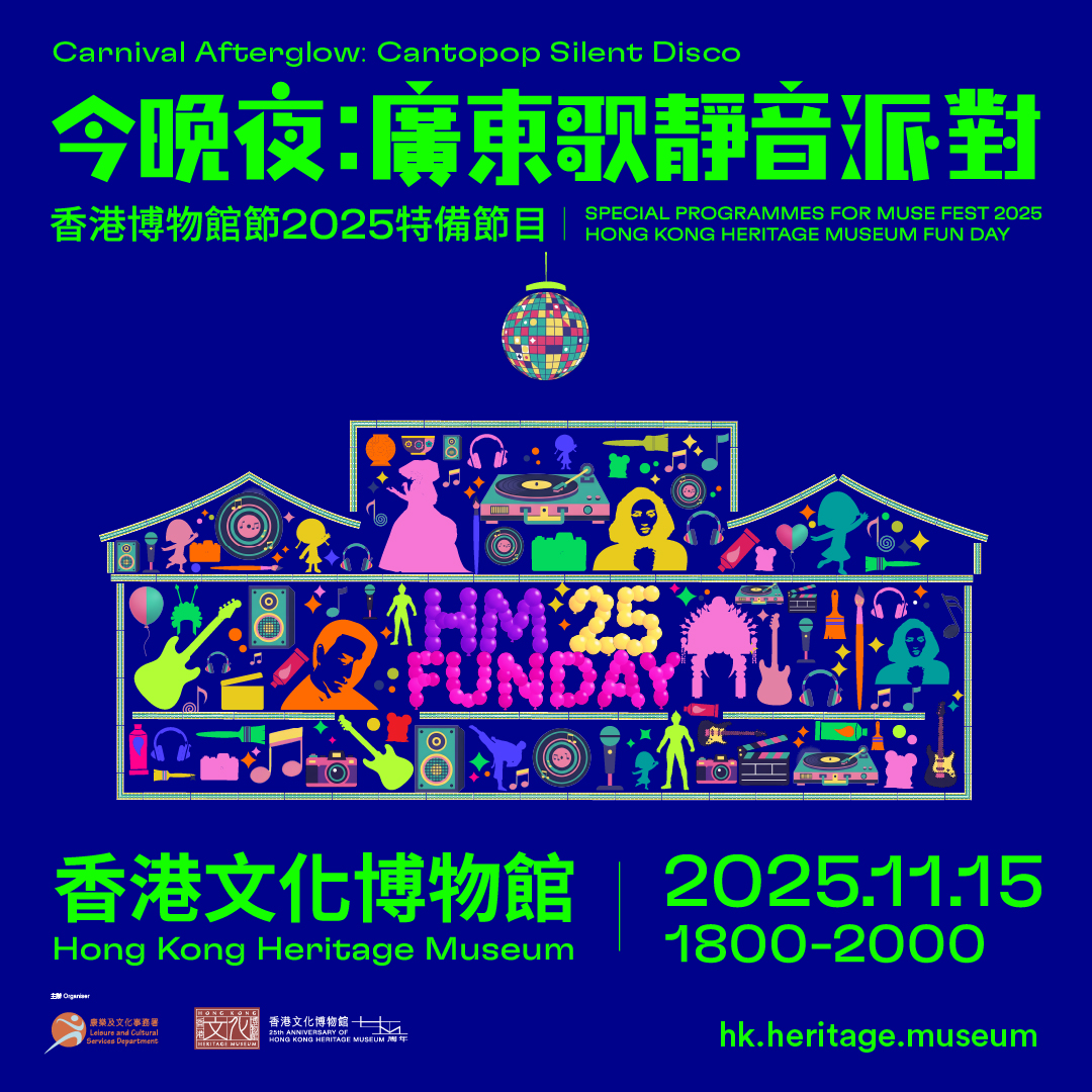 今晚夜：廣東歌靜音派對