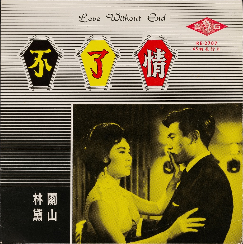 Vinyl record of Love Without End