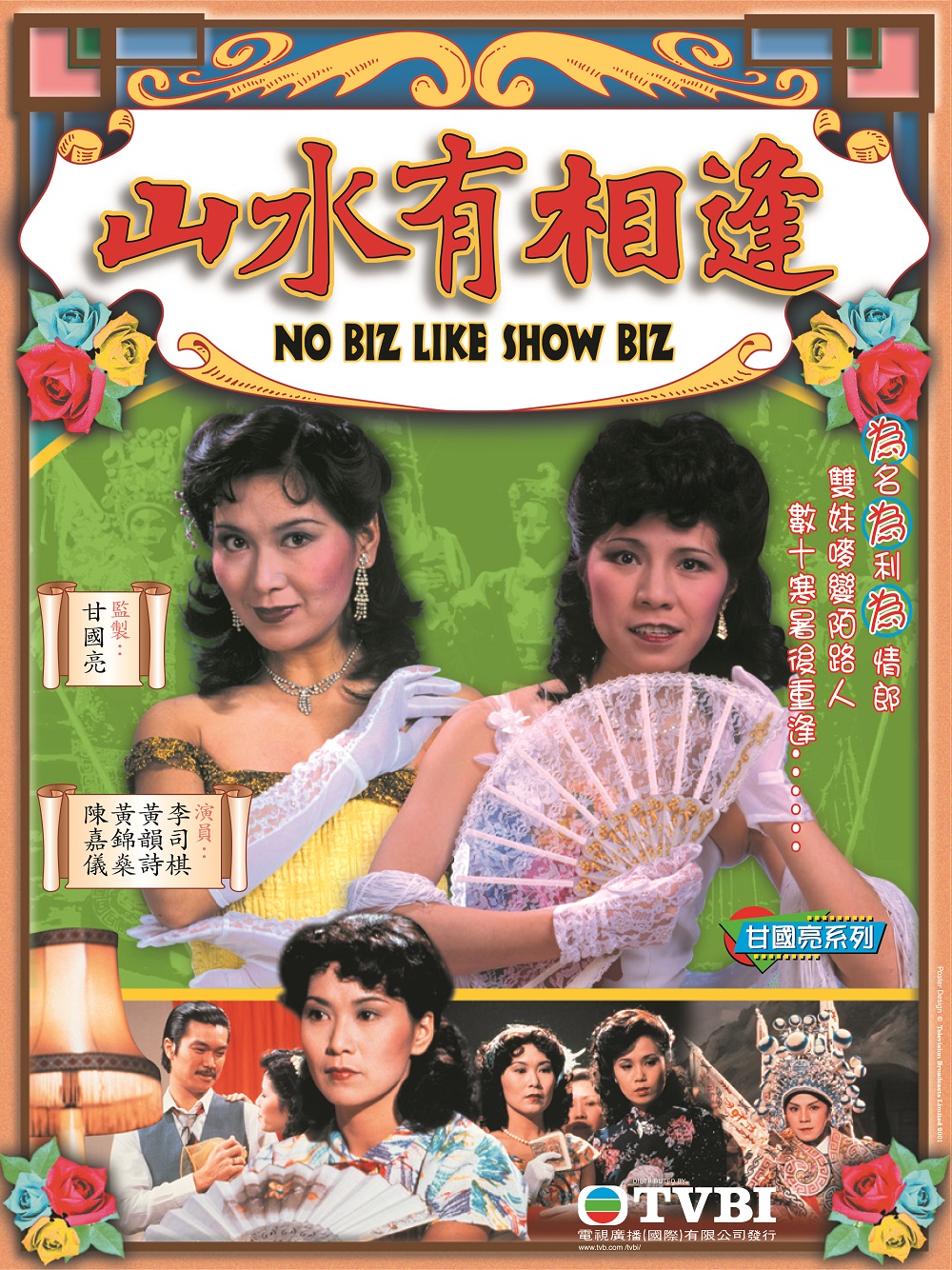TVB TV drama series No Biz Like Show Biz