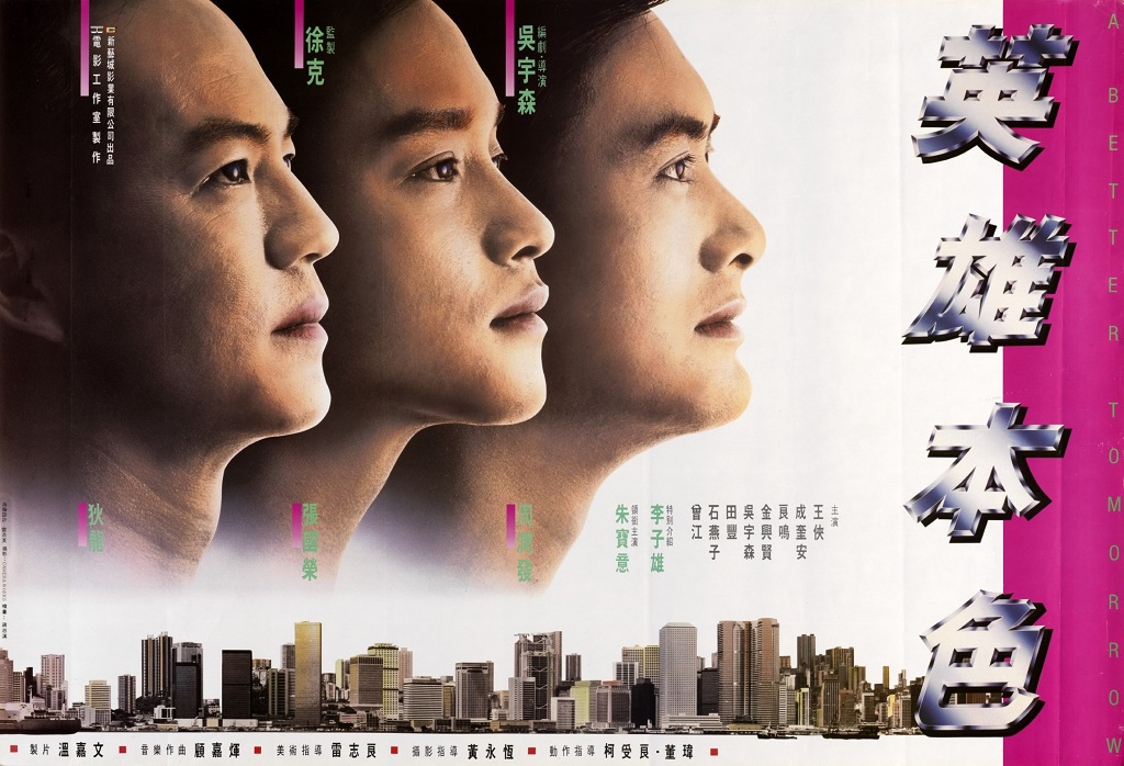 Film poster for A Better Tomorrow