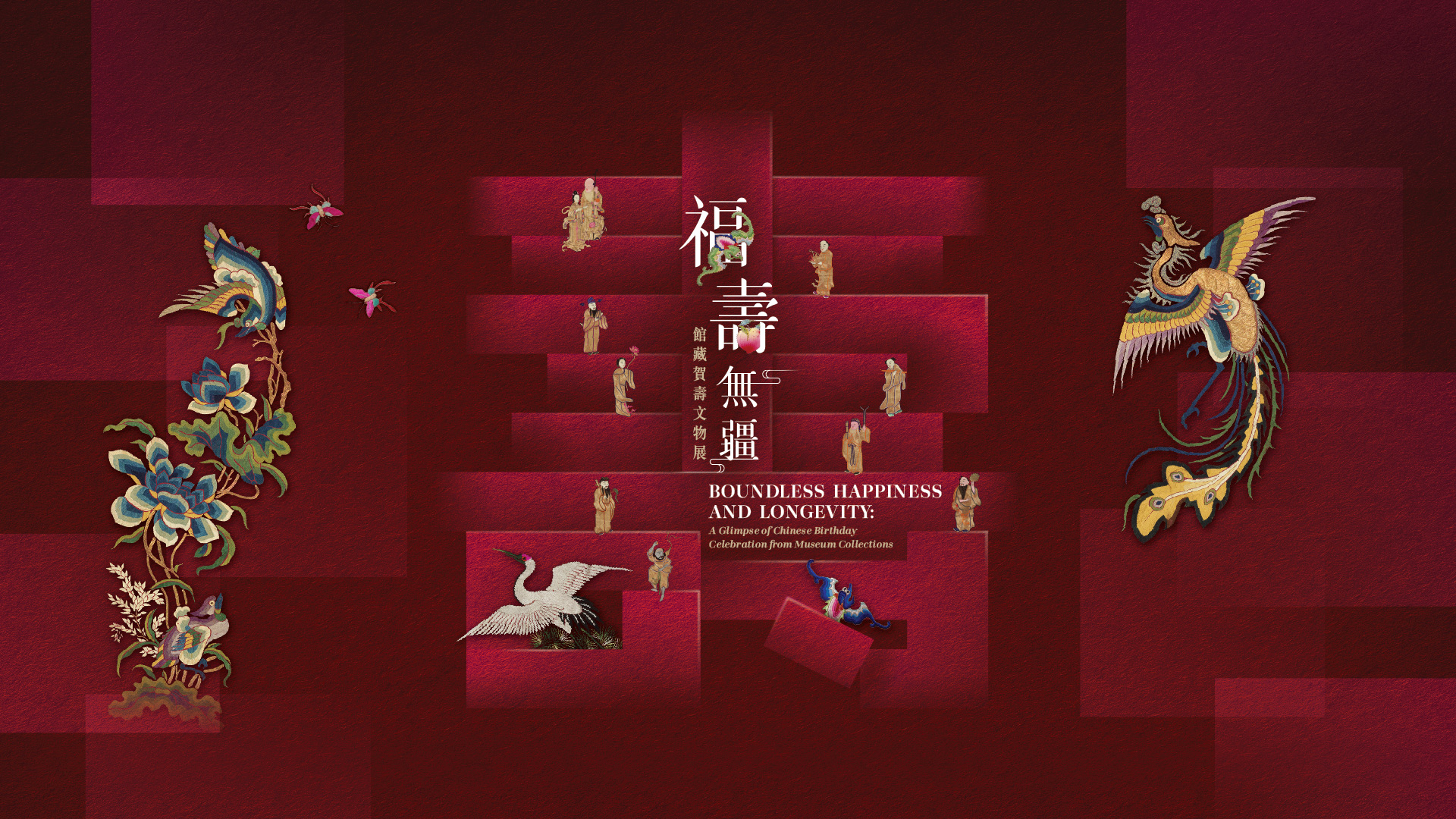 ‘Boundless Happiness and Longevity: A Glimpse of Chinese Birthday Celebration from Museum Collections’ Exhibition