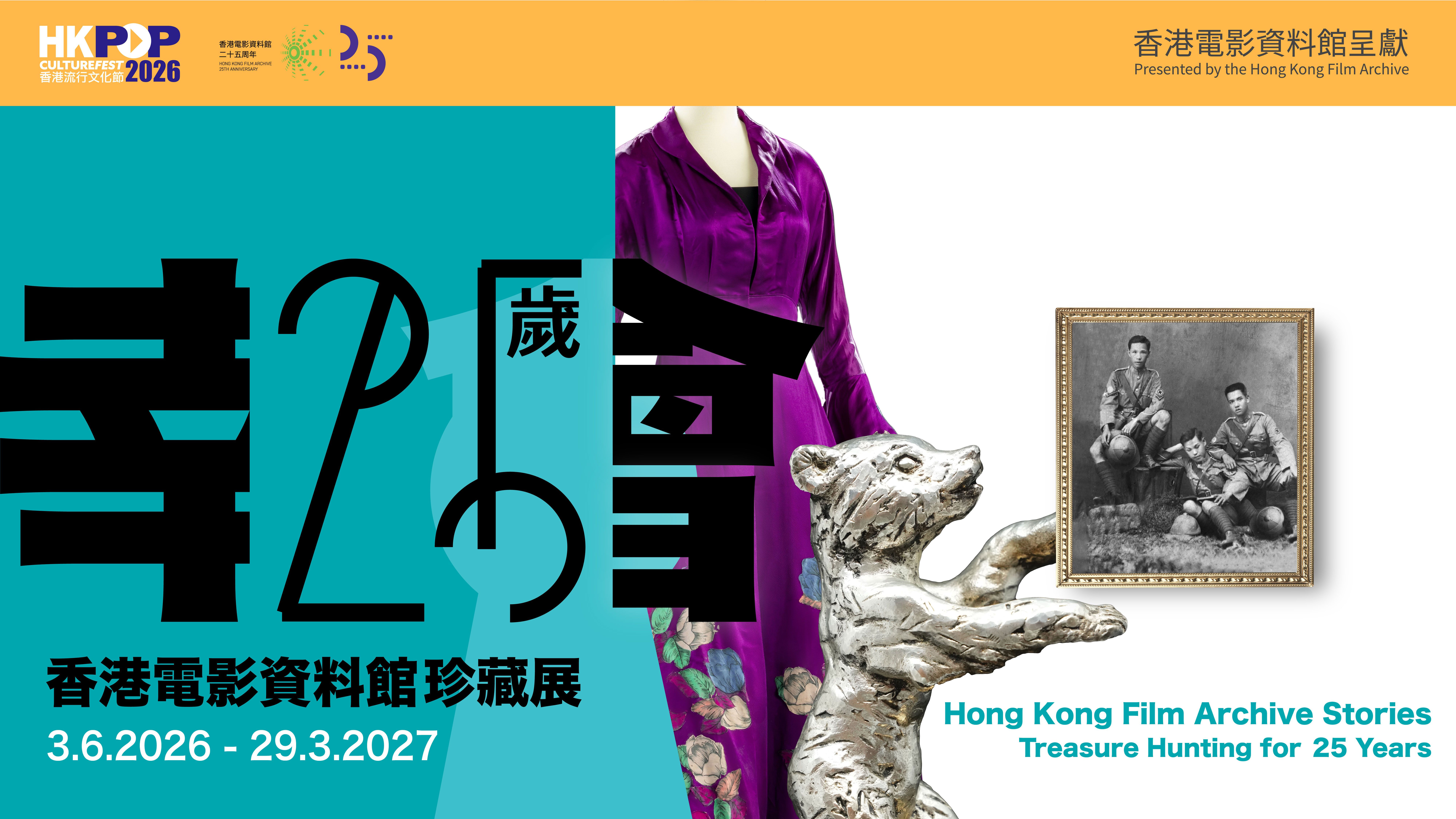 Hong Kong Pop Culture Festival 2026: Hong Kong Film Archive Stories: Treasure Hunting for 25 Years