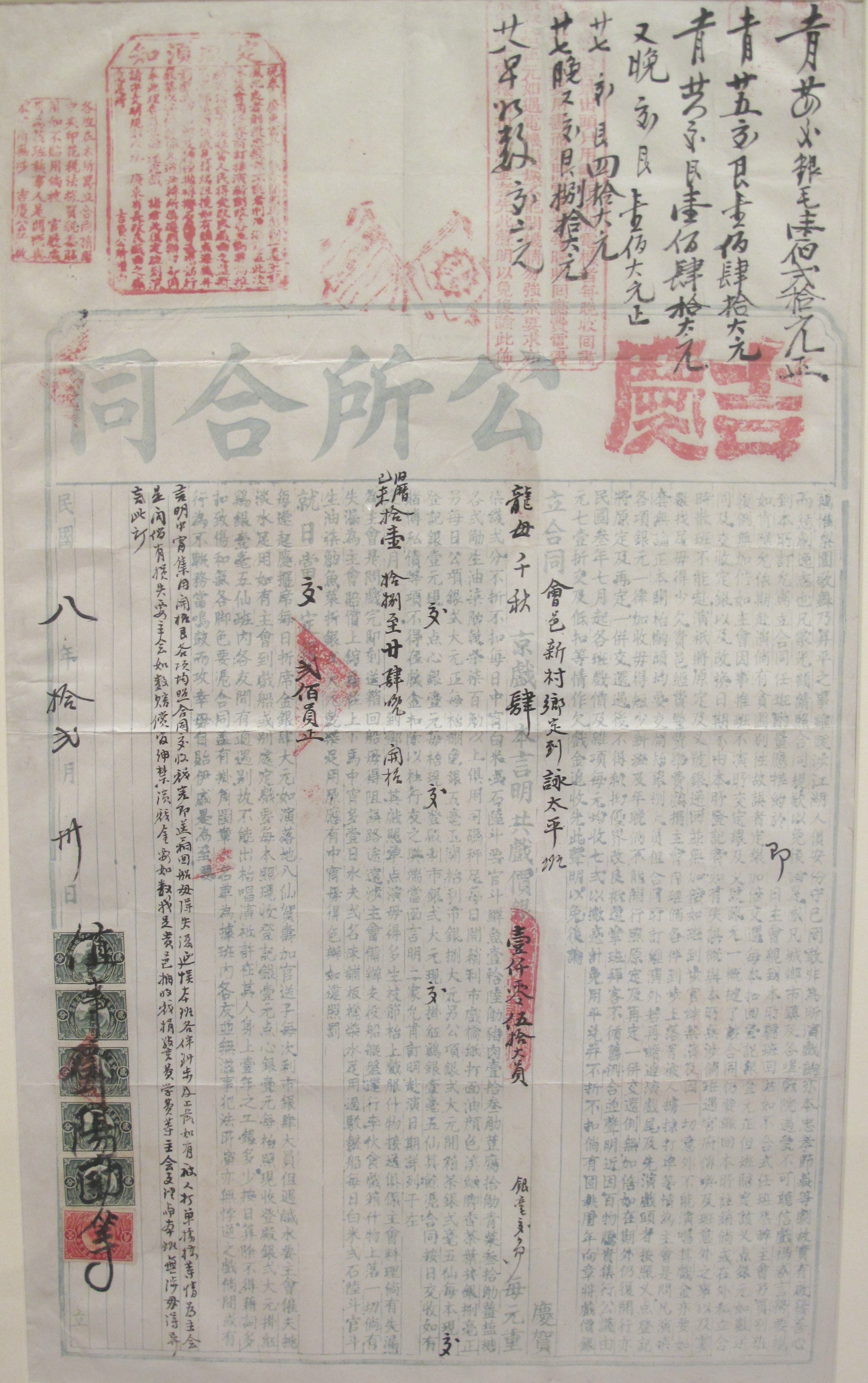 Performance Contract of the Jiqing Guild