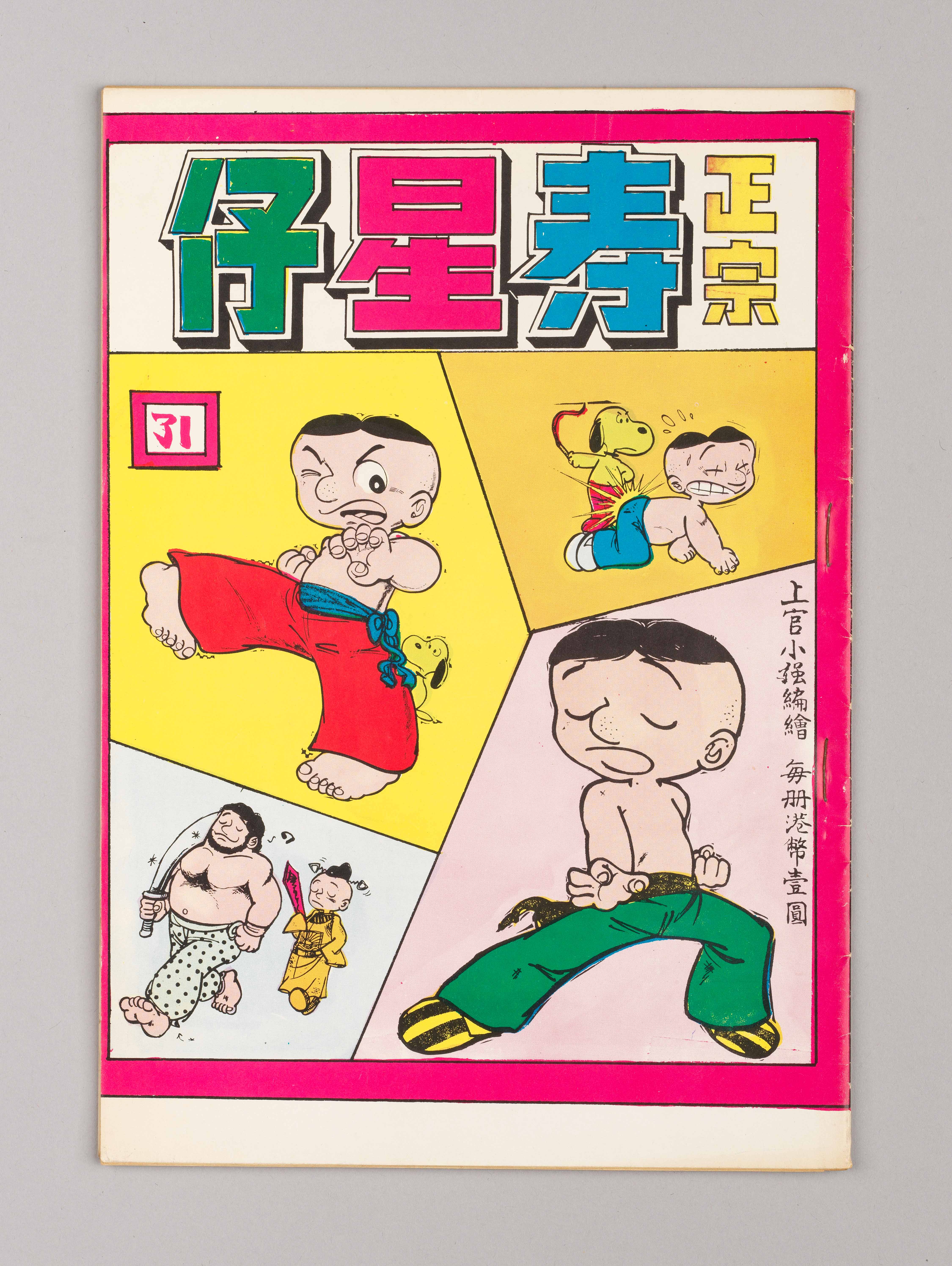 The Genuine Sau Sing Chai, Vol. 31