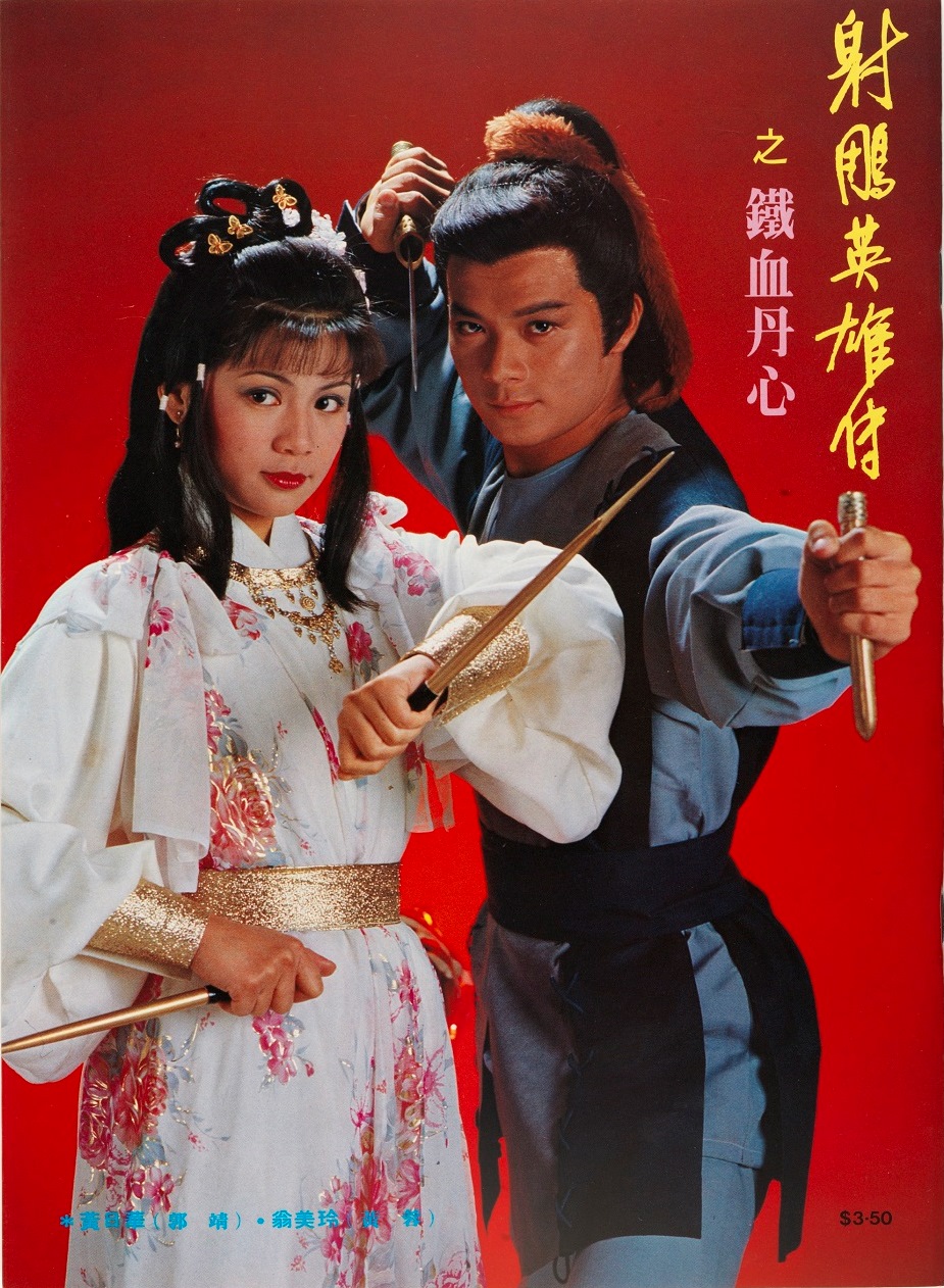 Special Issue of TV Drama Series The Legend of the Condor Heroes I