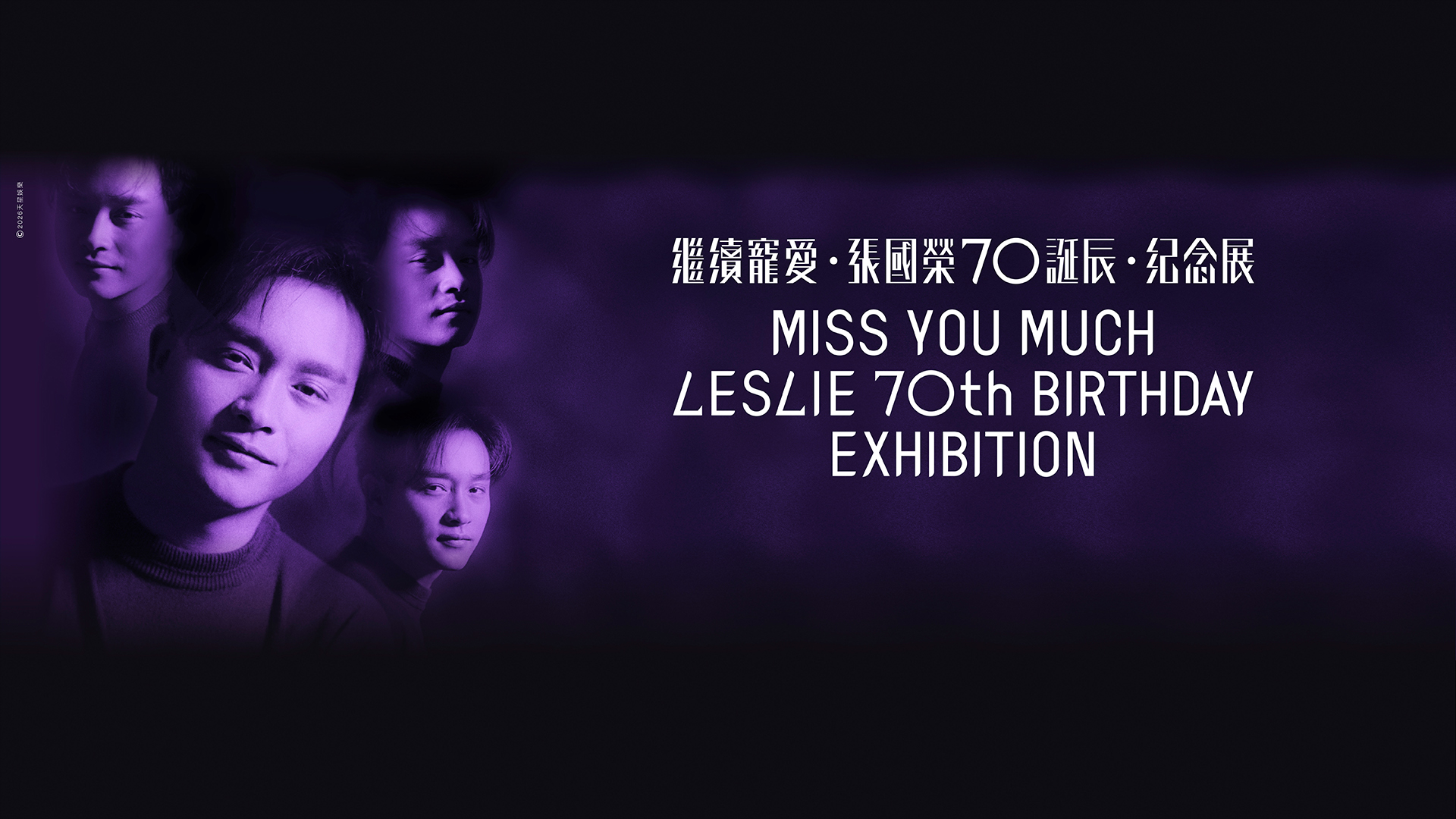 继续宠爱・张国荣70诞辰・纪念展