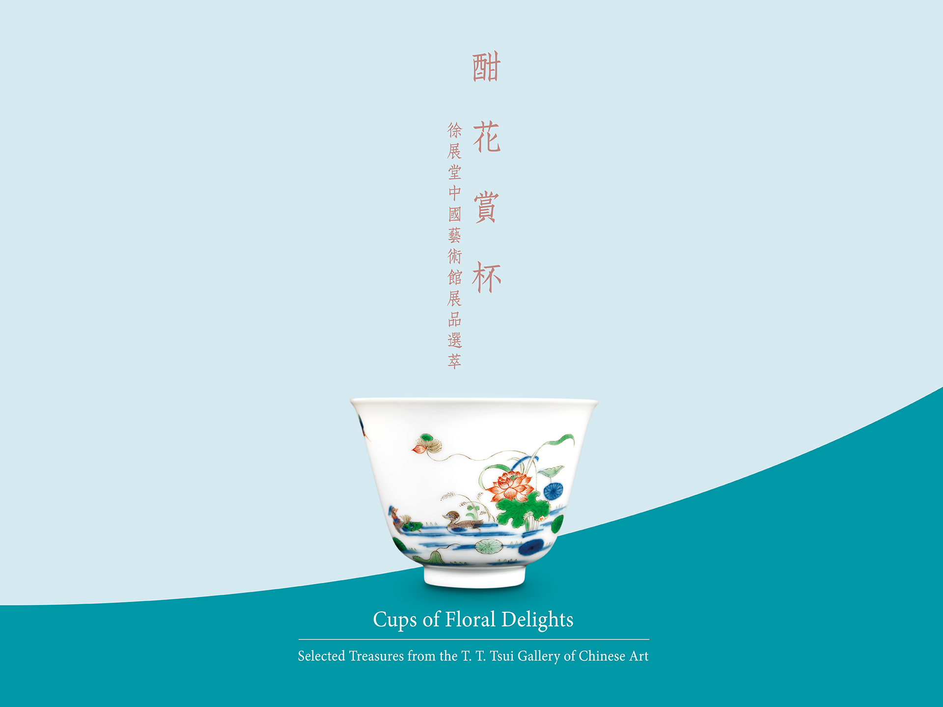Cups of Floral Delights: Selected Treasures from the T. T. Tsui Gallery of Chinese Art