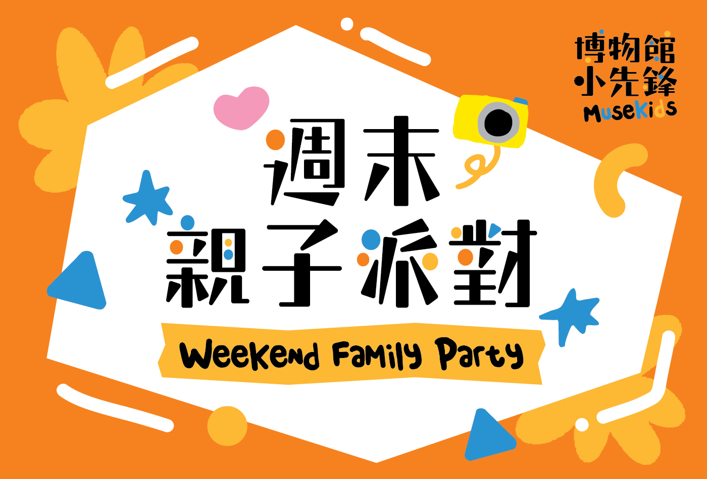Weekend Family Party