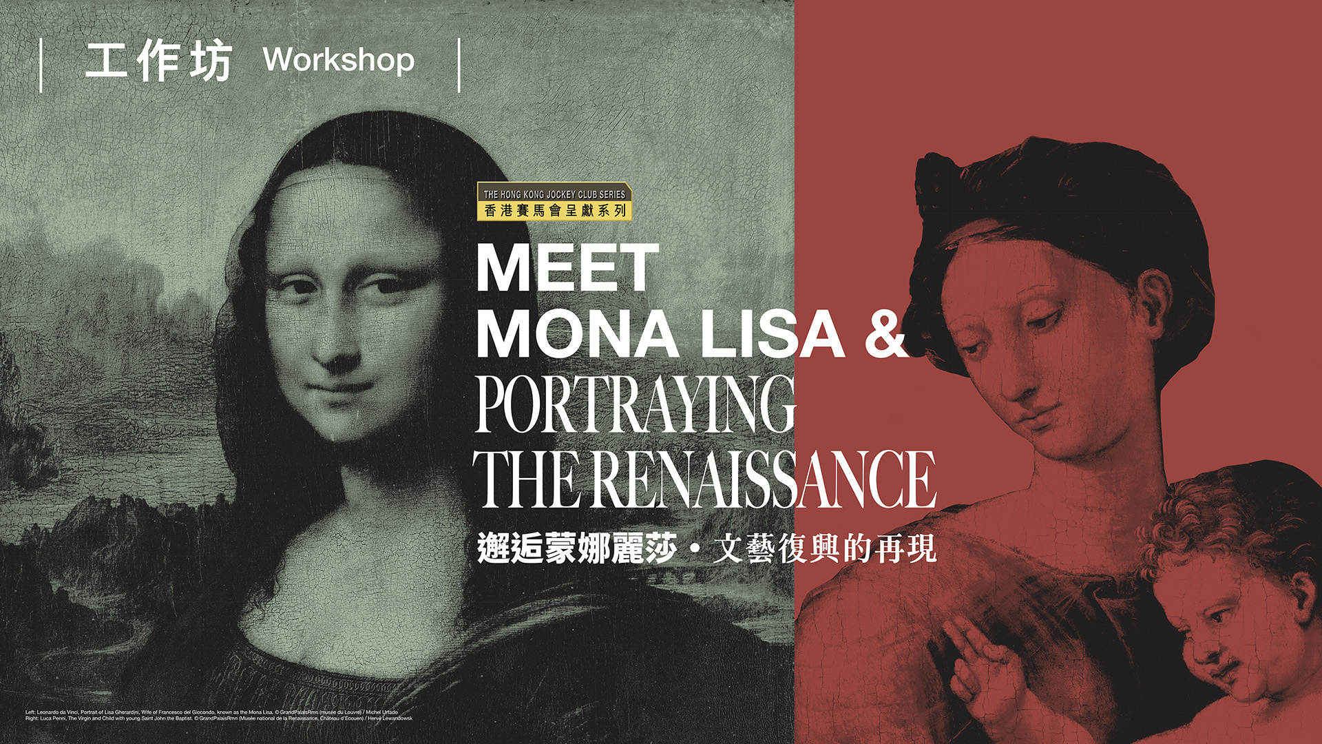 Special Programmes of the exhibition "The Hong Kong Jockey Club Series: Meet Mona Lisa & Portraying the Renaissance"