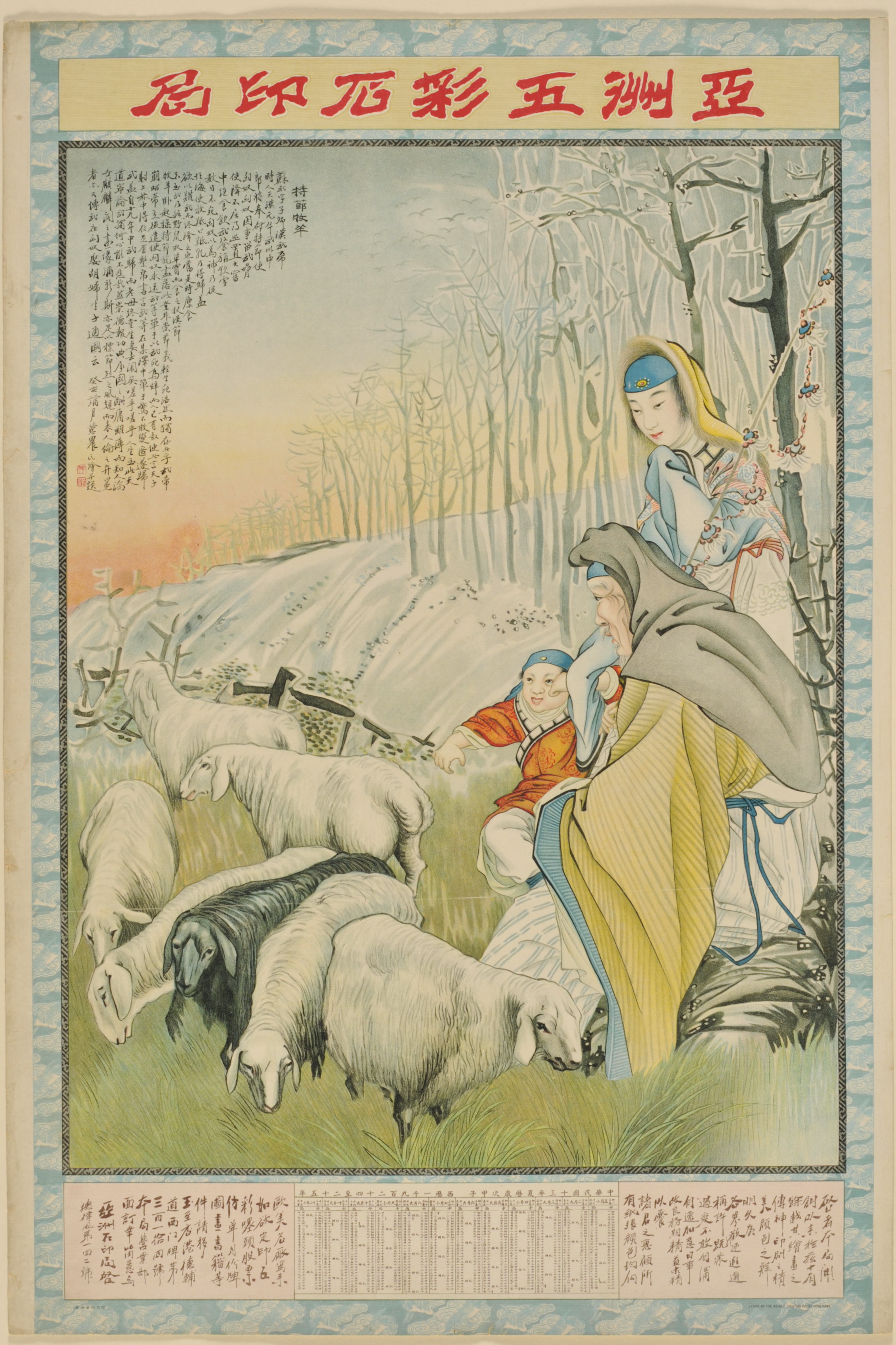 Commercial Poster of the Asiatic Lithographic Printing Press