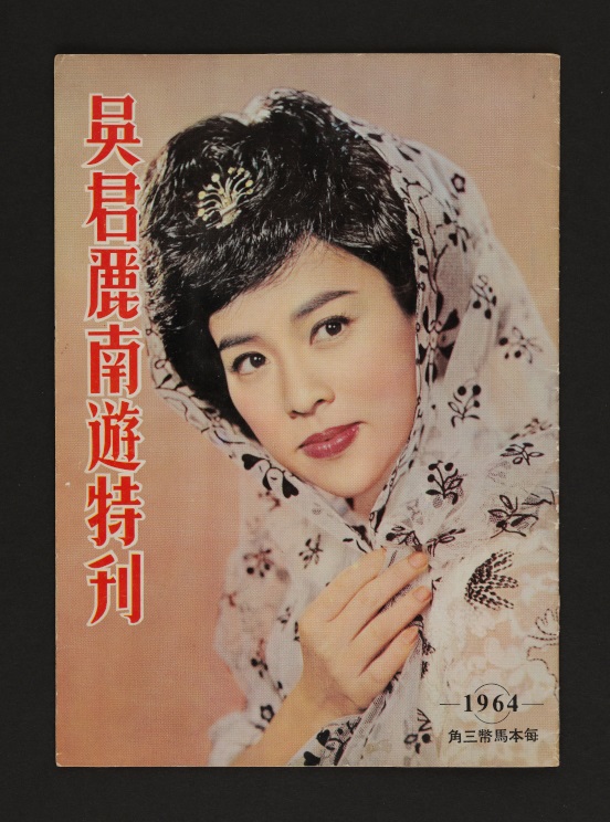 Special issue on Ng Kwan Lai&rsquo;s Tour of Singapore and Malaysia