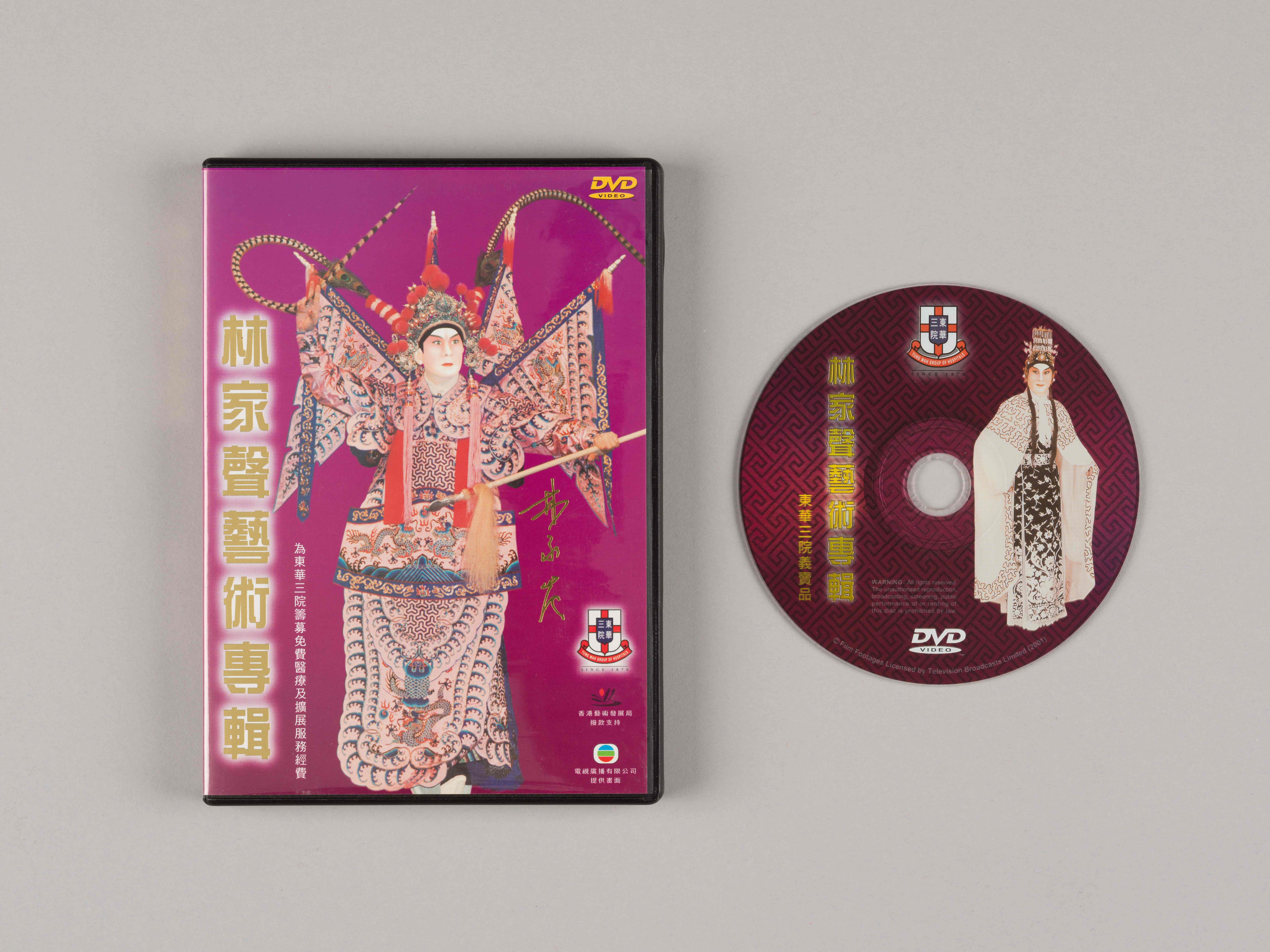 DVD of "Lam Kar Sing Art Album"