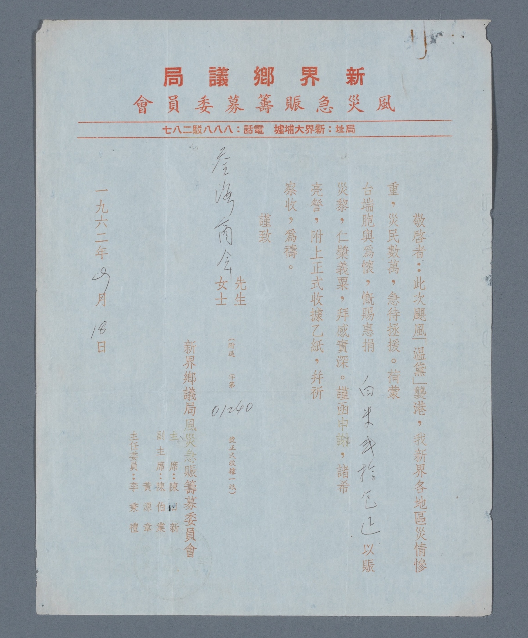 A thankyou letter from the Heung Yee Kuk N.T. to the Tsuen Wan Trade Association