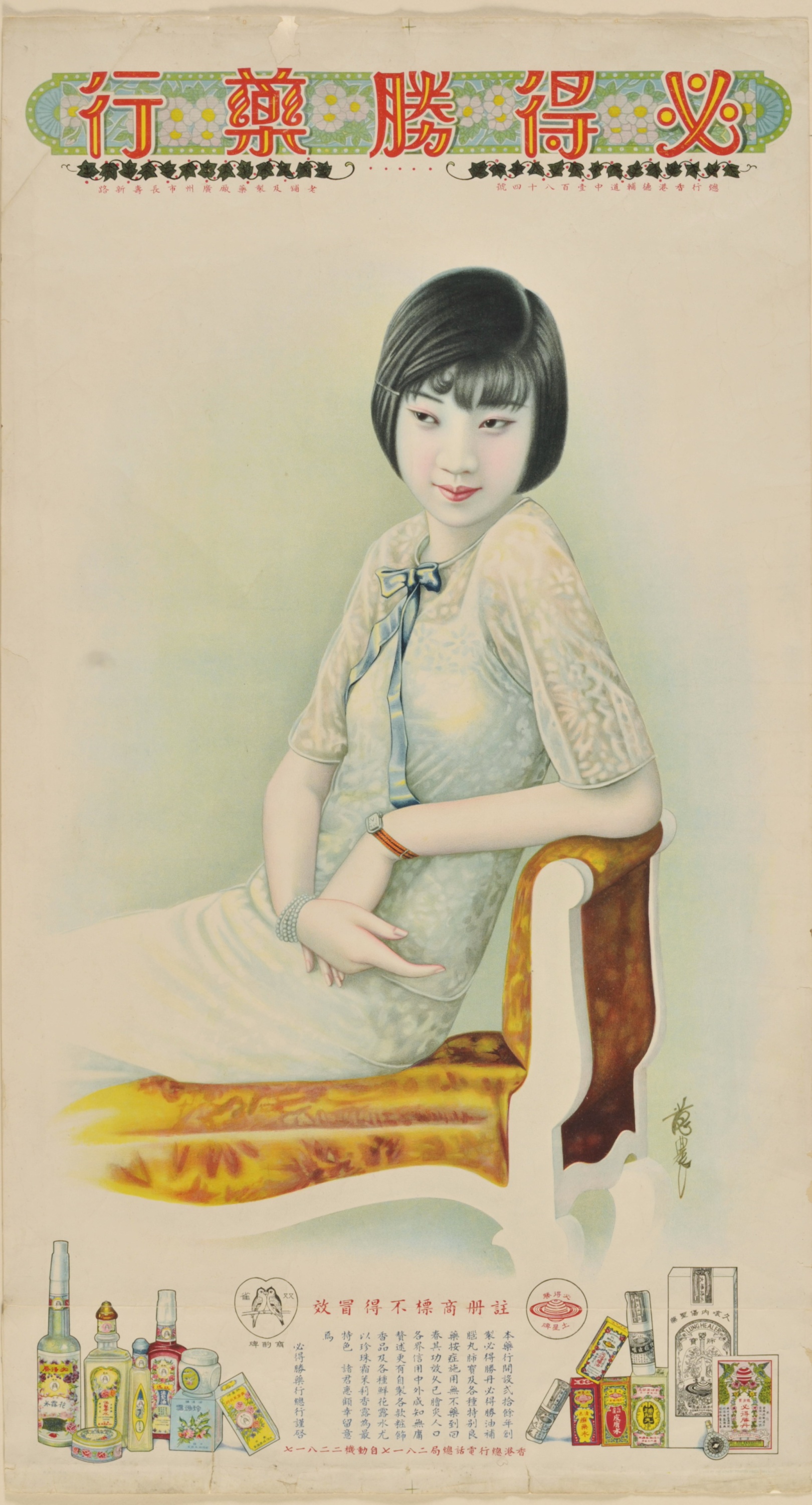 Commercial Poster of Bit Tak Sing Pharmacy