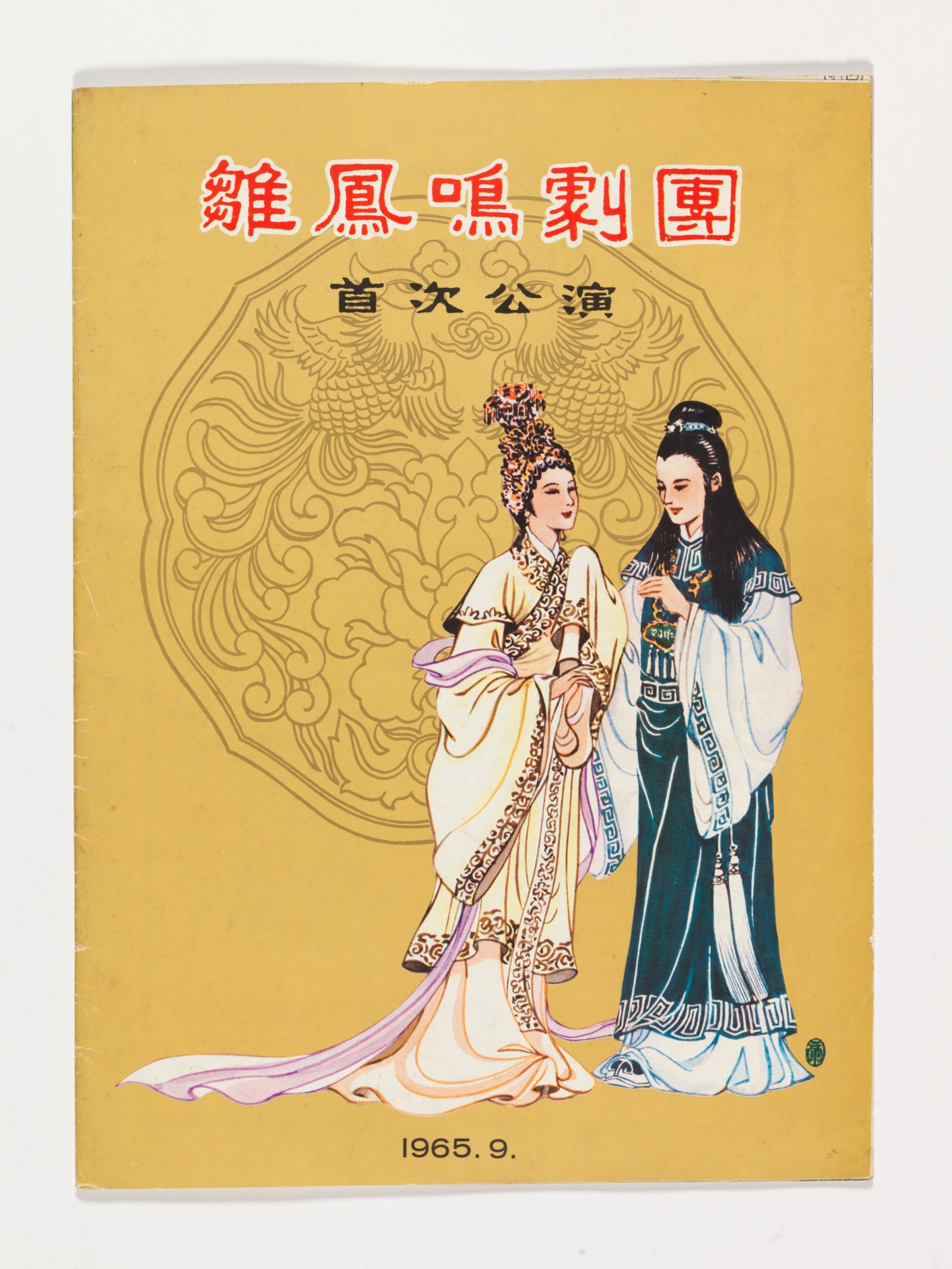 Special Issue for the Premiere of the Chor Fung Ming Opera Troupe