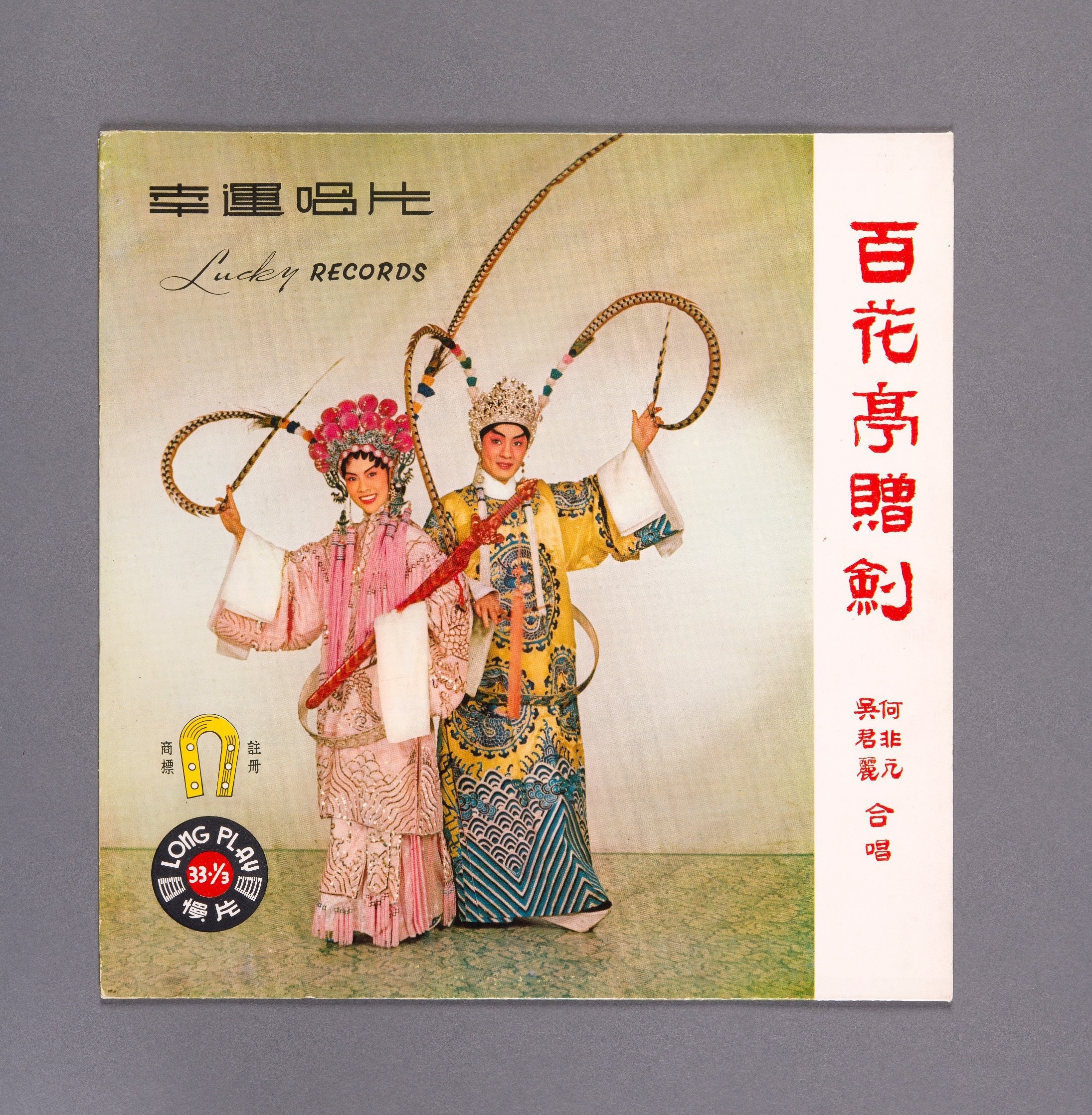 Record of Presenting a Sword at Hundred-Flower Pavilion